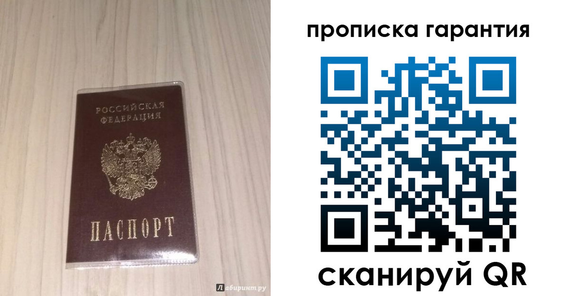 временная регистрация для всех в Вольске